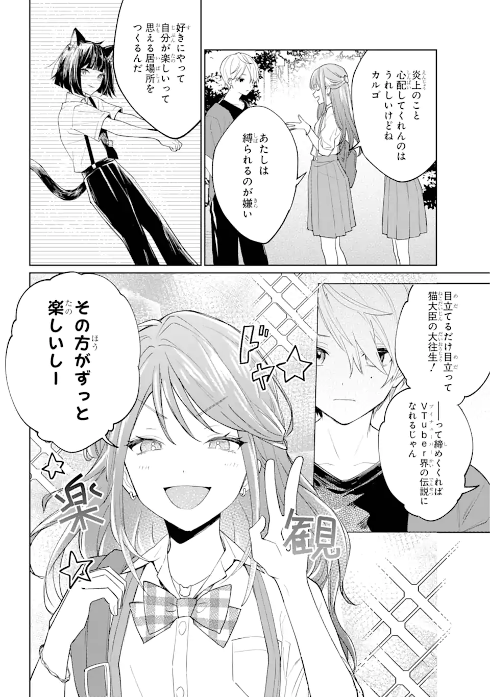 VTuber no Ending, Kaitorimasu. - Chapter 2.2 - Page 13